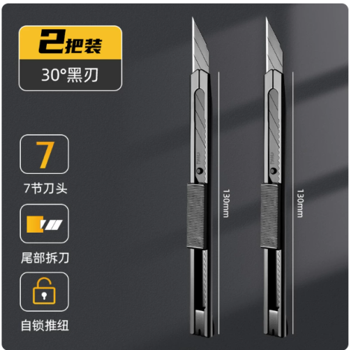 美工刀