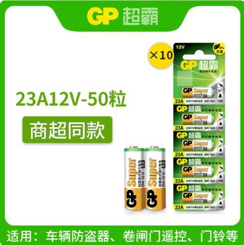 遥控器电池