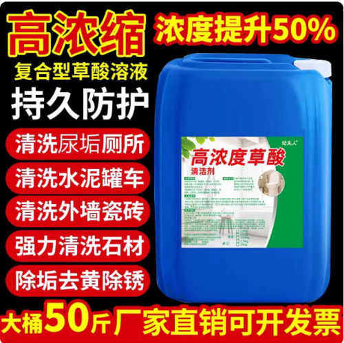草酸清洁剂