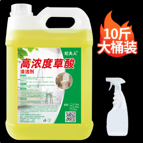 草酸清洁剂