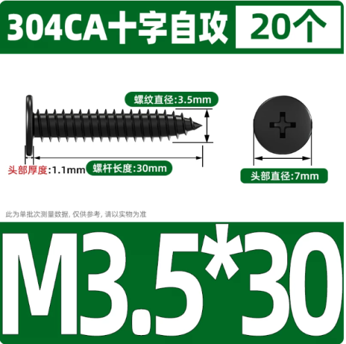自攻平头螺丝