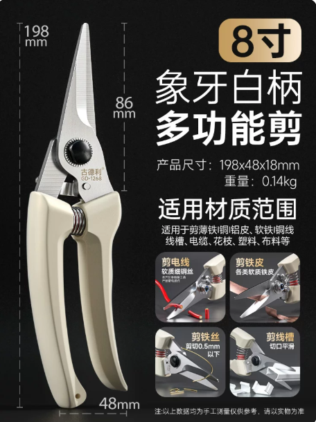 电工剪刀