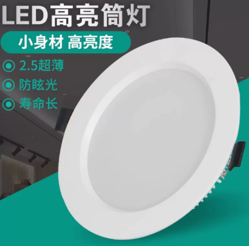 4寸筒灯