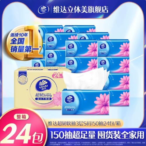 维达纸巾