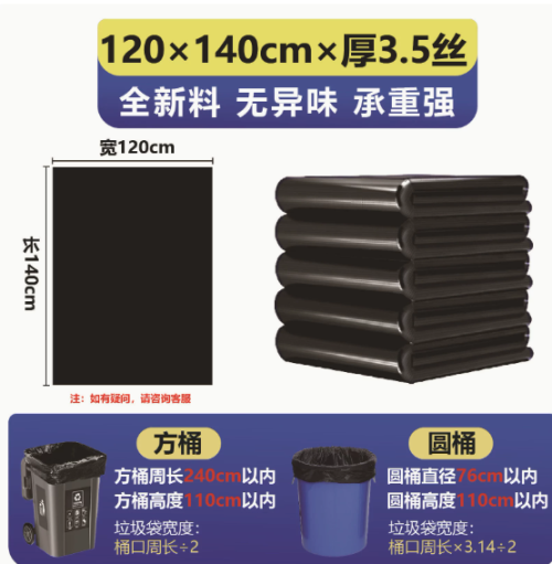 大号黑色垃圾袋