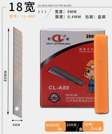 中号美工刀片