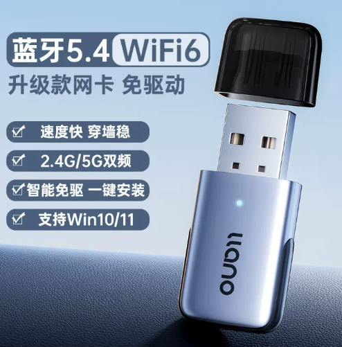 无线网卡