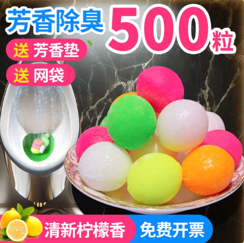 厕所除臭球