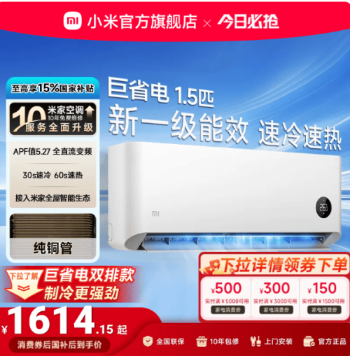 小米巨省电空调