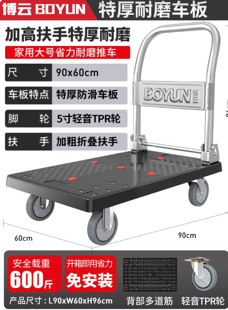手推车