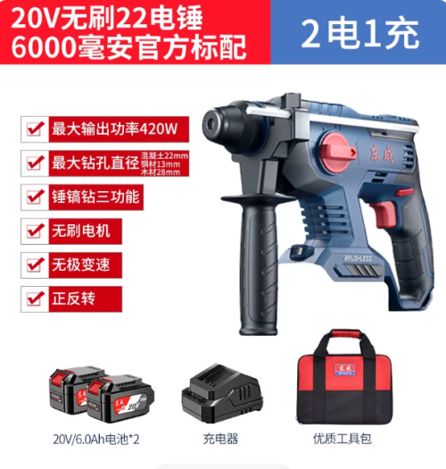 东成冲击钻