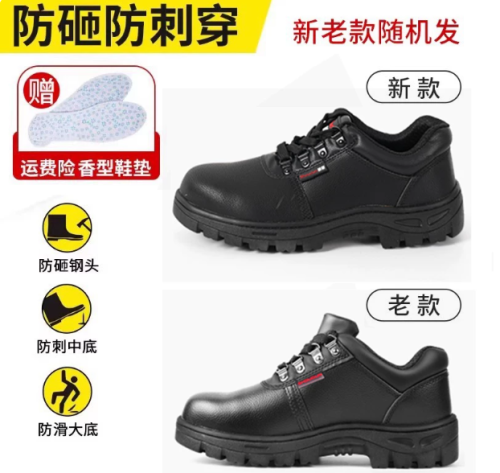 劳保鞋