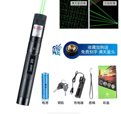 激光笔