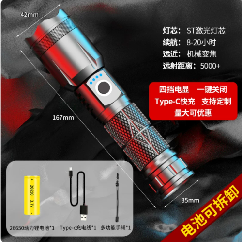 手电筒