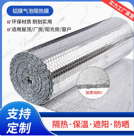 铝箔气泡隔热遮光膜