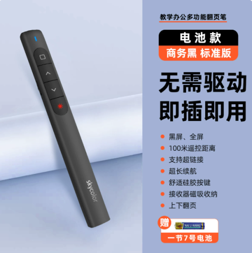 翻页笔