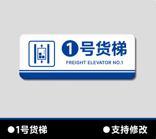 电梯标识
