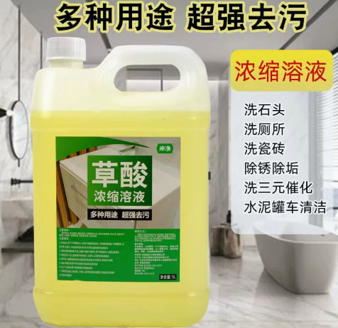 强力型草酸溶液