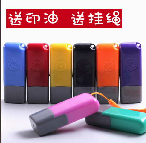 姓名印章