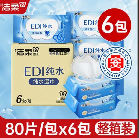 湿巾