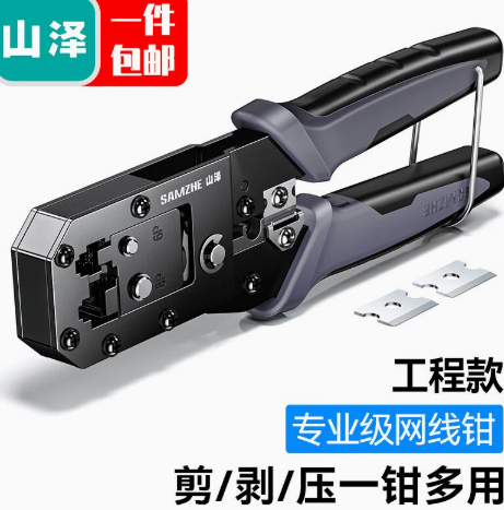网线钳