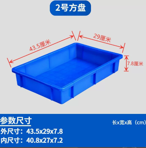 周转箱
