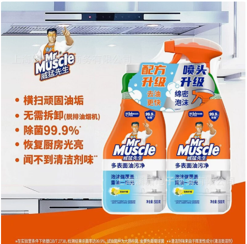 厨房油污清洁剂