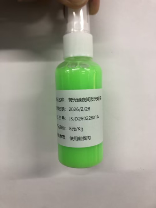家居-荧光绿夜间反光喷雾