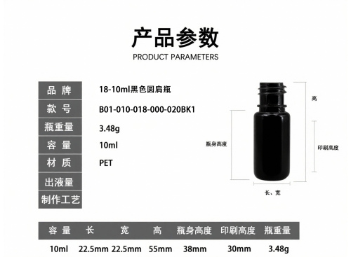 18-10ml黑色圆肩瓶