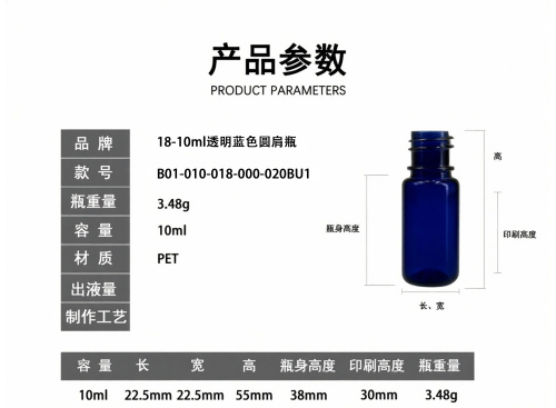 18-10ml透明蓝色圆肩瓶