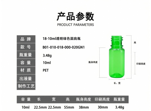 18-10ml透明绿色圆肩瓶
