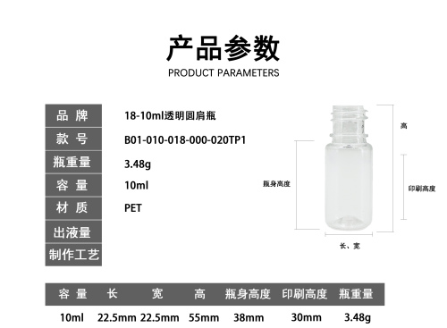 18-10ml透明圆肩瓶