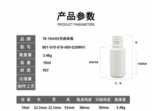 18-10ml白色圆肩瓶