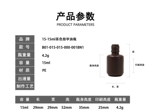 15-15ml茶色指甲油瓶