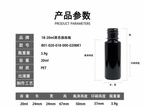 18-20ml黑色圆肩瓶