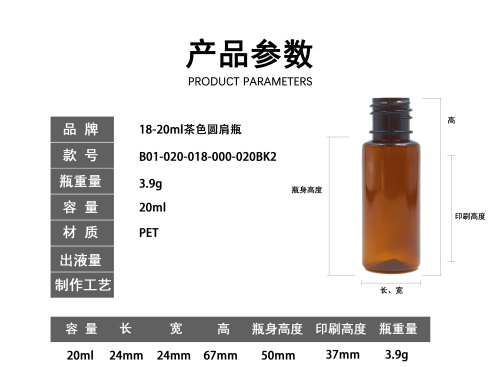 18-20ml透明茶色圆肩瓶
