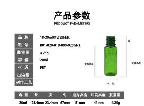 18-20ml绿色圆肩瓶