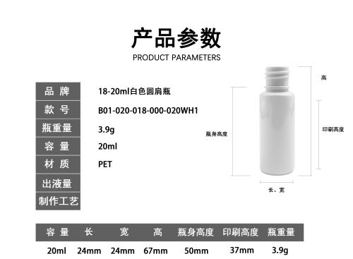 18-20ml白色圆肩瓶