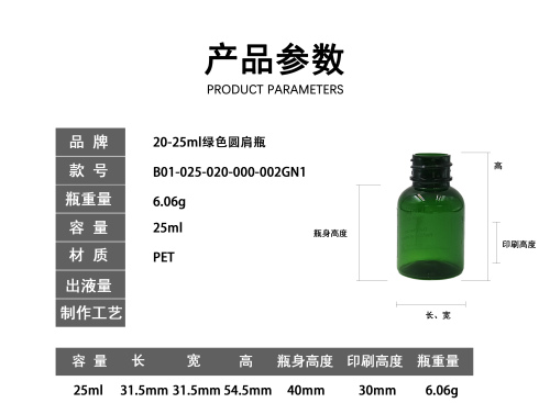 20-25m绿色圆肩瓶