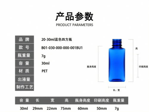 20-30ml透明蓝色四方瓶