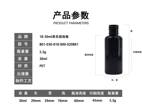 18-30ml黑色圆肩瓶
