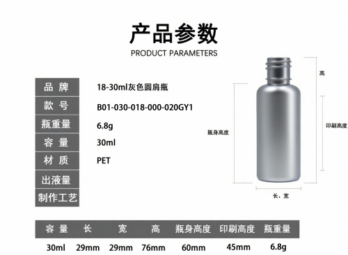 18-30ml灰色圆肩瓶