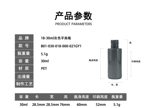 18-30ml灰色平肩瓶