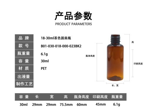 18-30ml茶色圆肩瓶