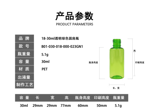 18-30ml透明绿色圆肩瓶