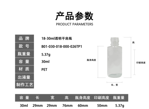 18-30ml透明平肩瓶