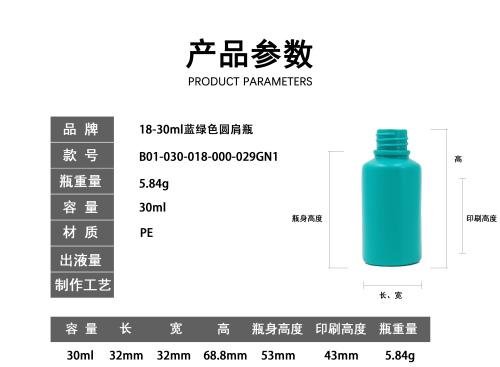 18-30ml蓝绿色圆肩瓶