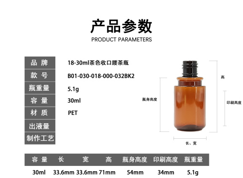 18-30ml透明茶色收口腰瓶