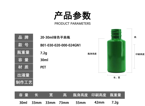 20-30ml绿色平肩瓶