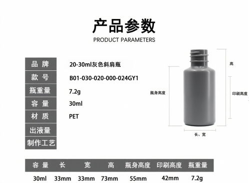 20-30ml灰色平肩瓶